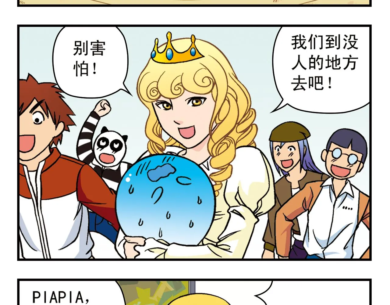 第44话 漫展三人行！ 第57页