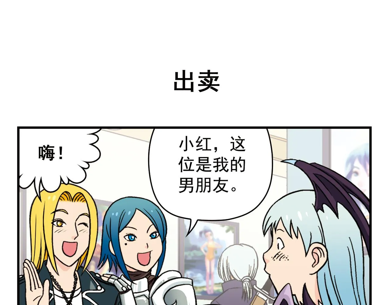 第45话 COSPLAY大乱斗 第3页