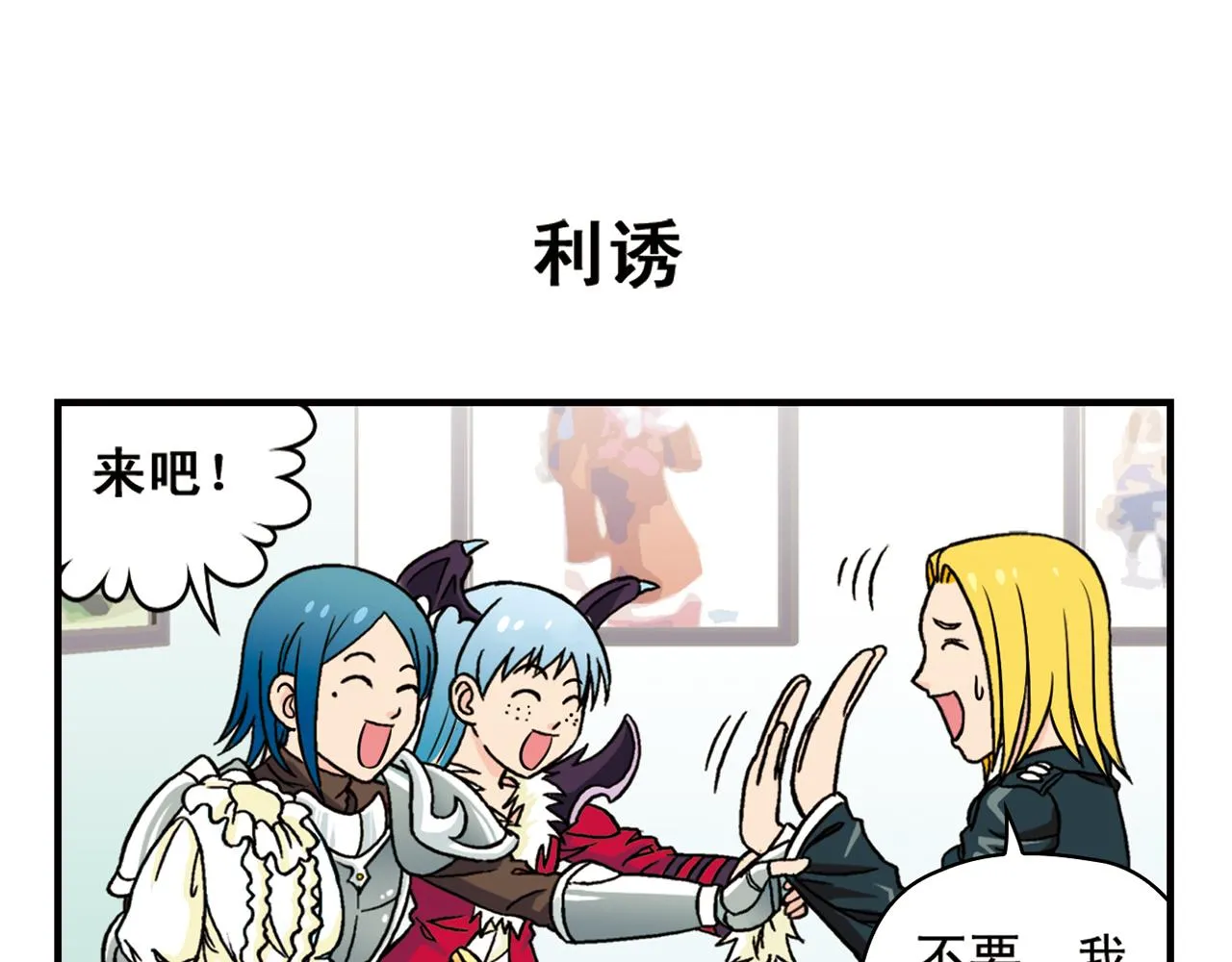第45话 COSPLAY大乱斗 第7页