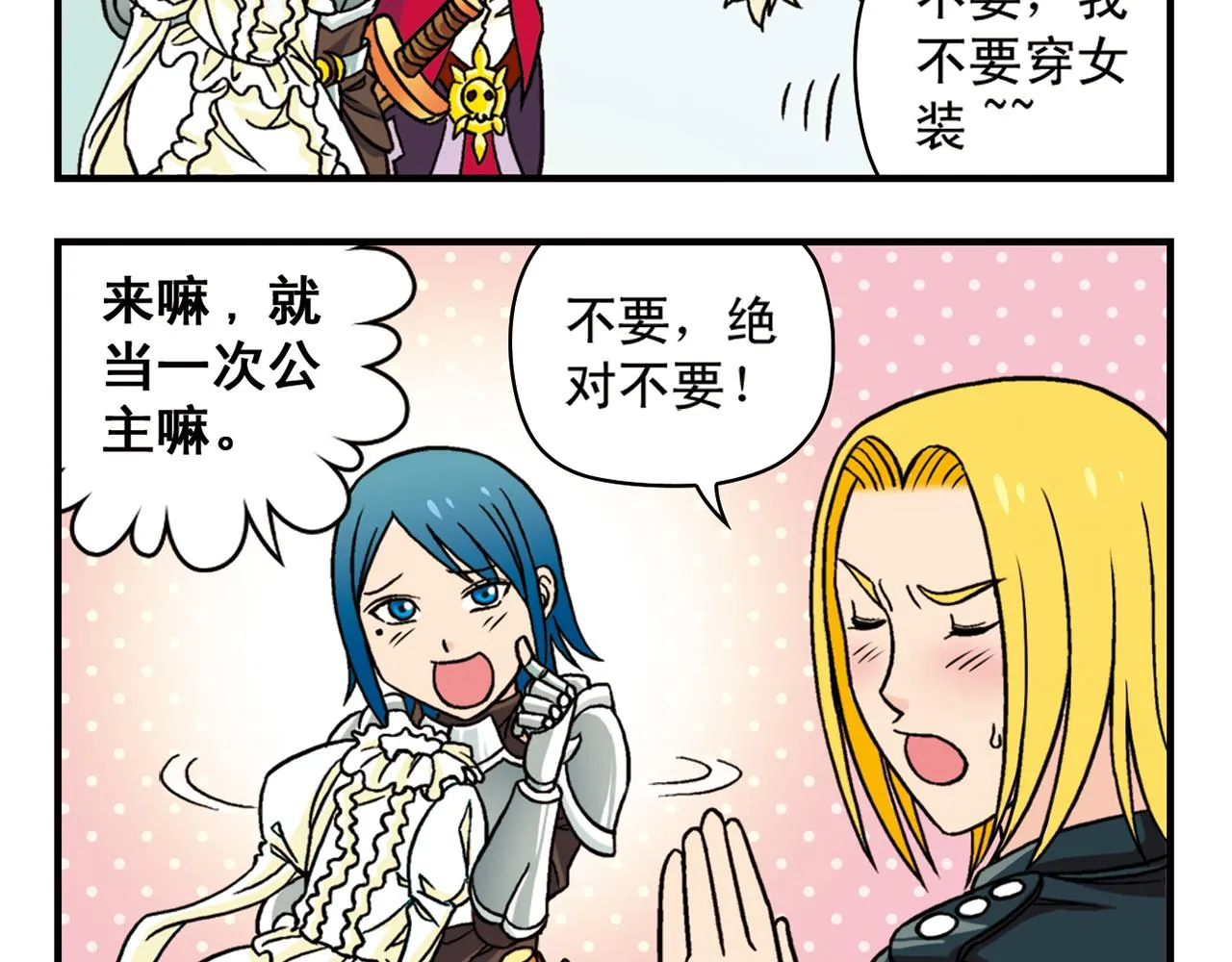 第45话 COSPLAY大乱斗 第8页