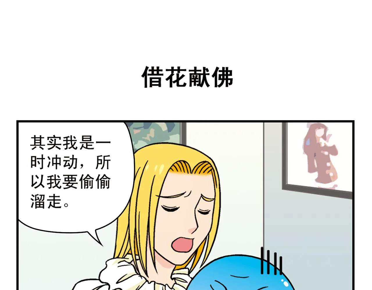 第45话 COSPLAY大乱斗 第11页