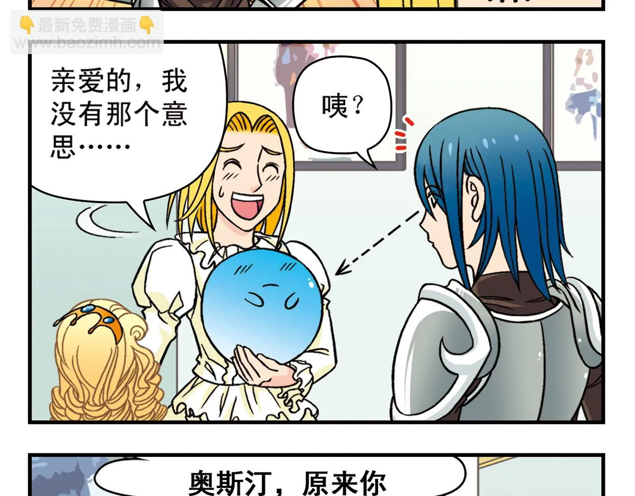 第45话 COSPLAY大乱斗 第13页