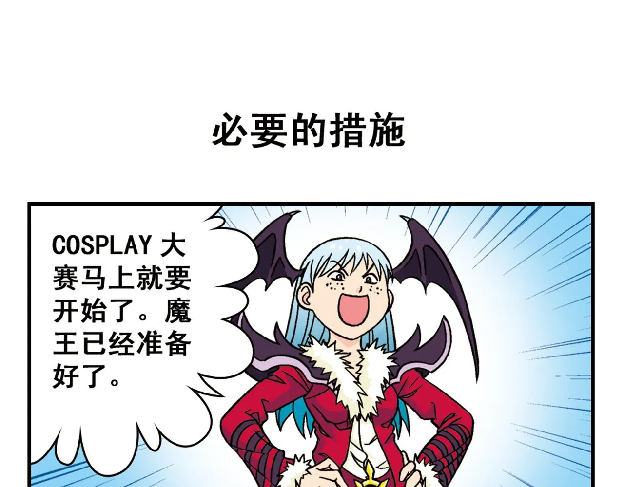 第45话 COSPLAY大乱斗 第15页