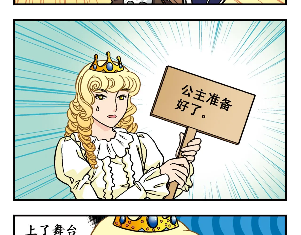 第45话 COSPLAY大乱斗 第17页