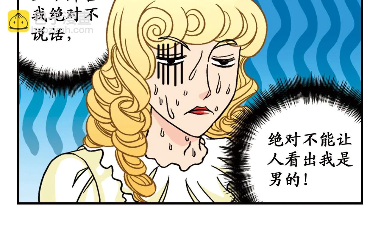 第45话 COSPLAY大乱斗 第18页
