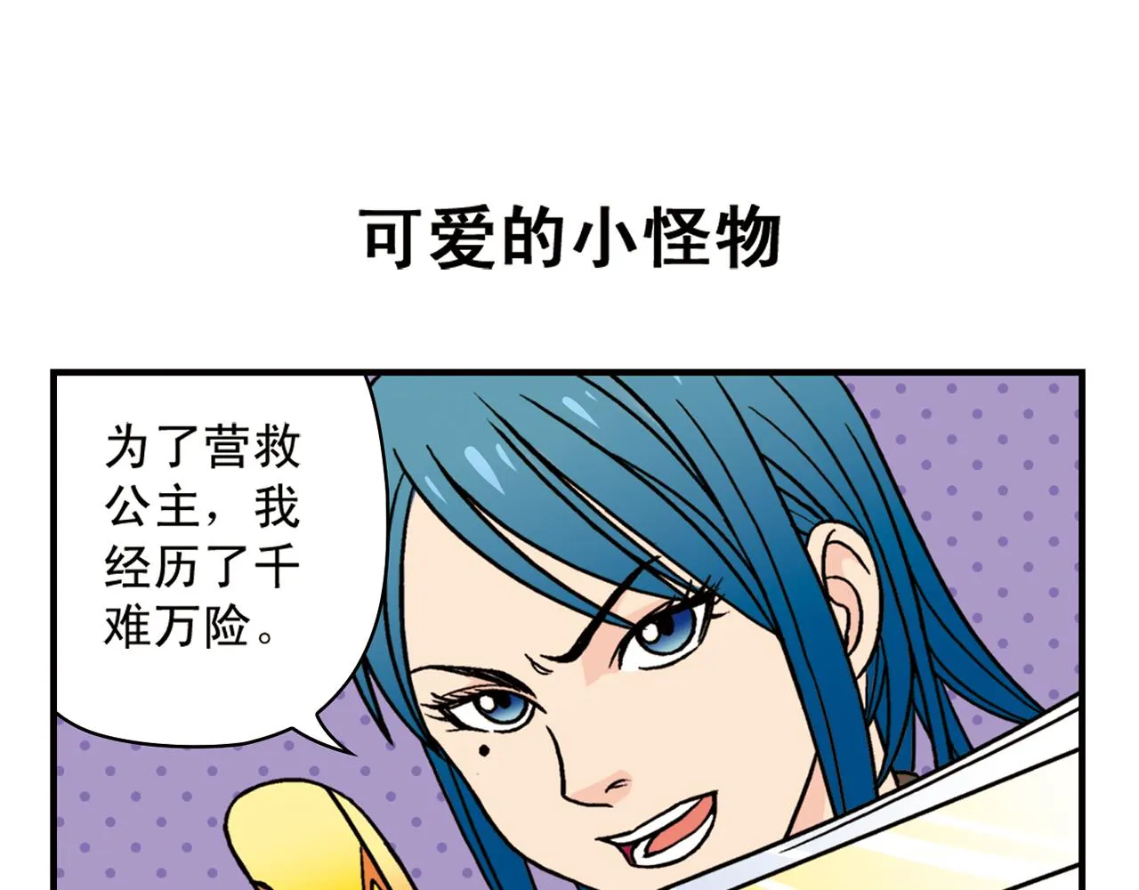 第45话 COSPLAY大乱斗 第19页