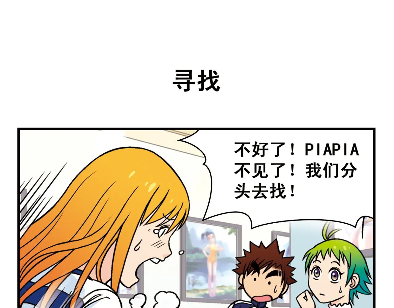 第45话 COSPLAY大乱斗 第23页