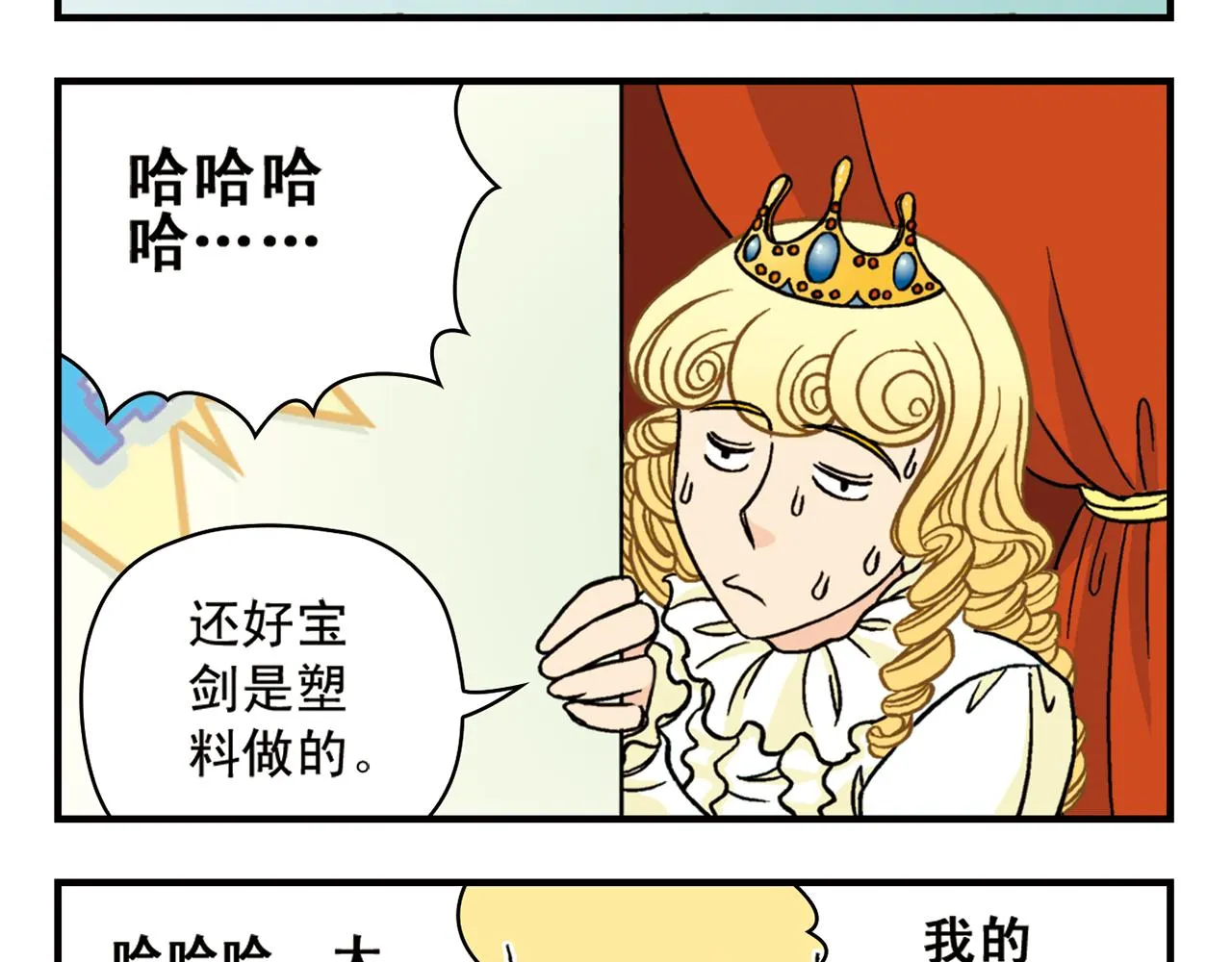 第45话 COSPLAY大乱斗 第29页
