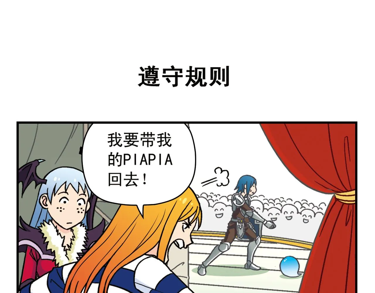 第45话 COSPLAY大乱斗 第31页