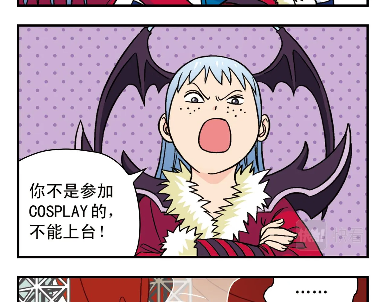 第45话 COSPLAY大乱斗 第33页