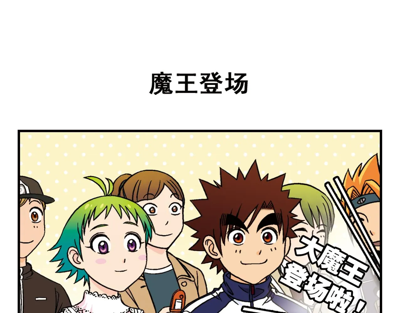 第45话 COSPLAY大乱斗 第35页