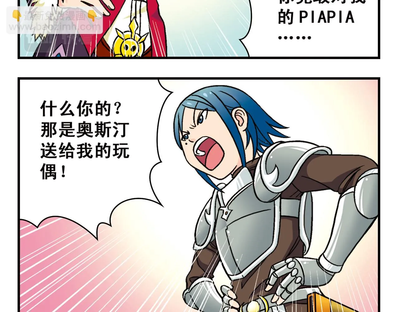 第45话 COSPLAY大乱斗 第40页