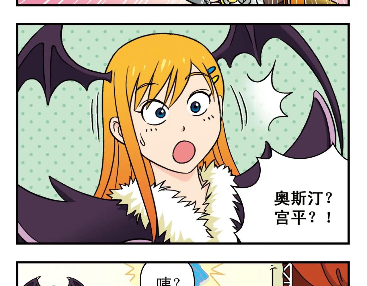 第45话 COSPLAY大乱斗 第41页