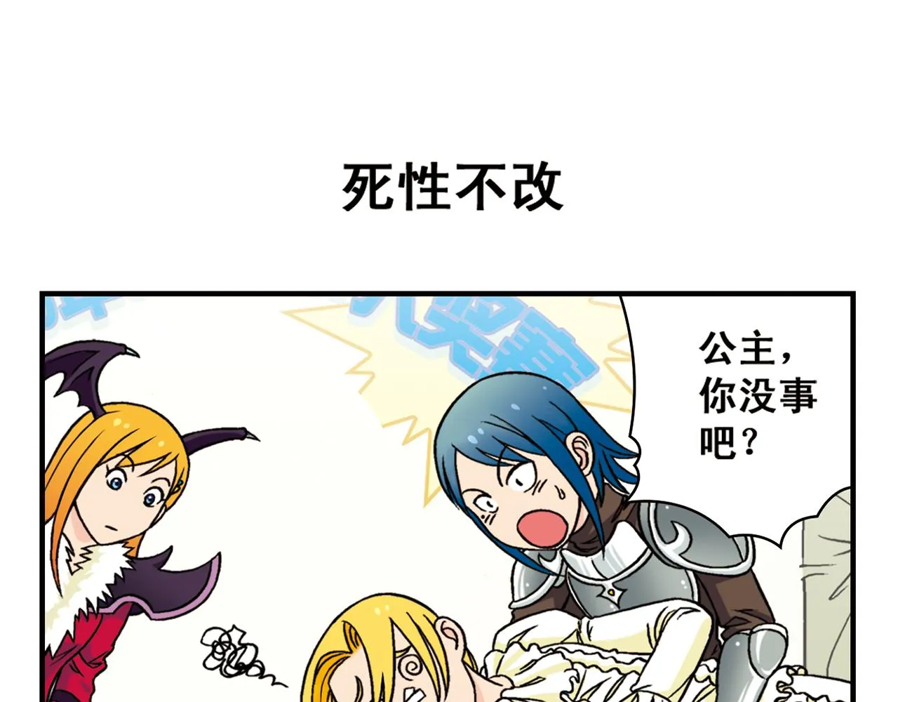第45话 COSPLAY大乱斗 第43页