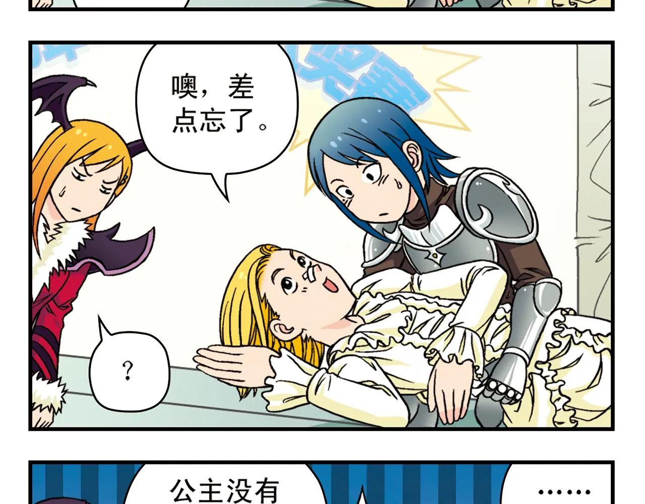 第45话 COSPLAY大乱斗 第45页