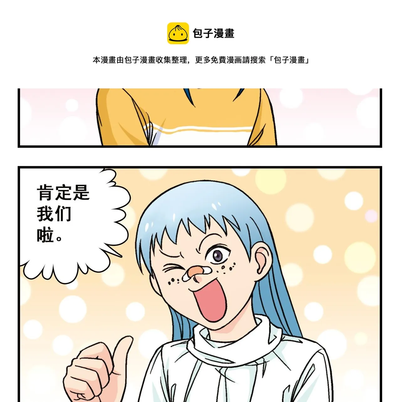 第45话 COSPLAY大乱斗 第52页