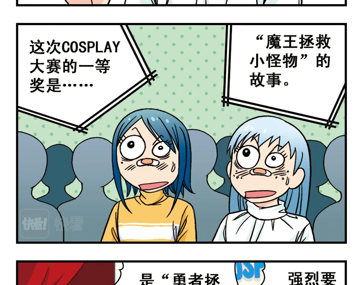 第45话 COSPLAY大乱斗 第53页