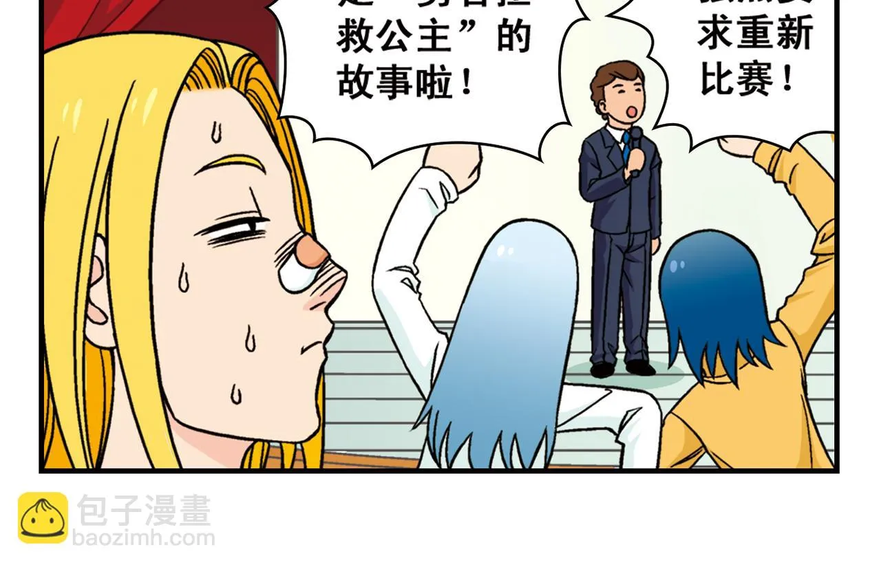 第45话 COSPLAY大乱斗 第54页