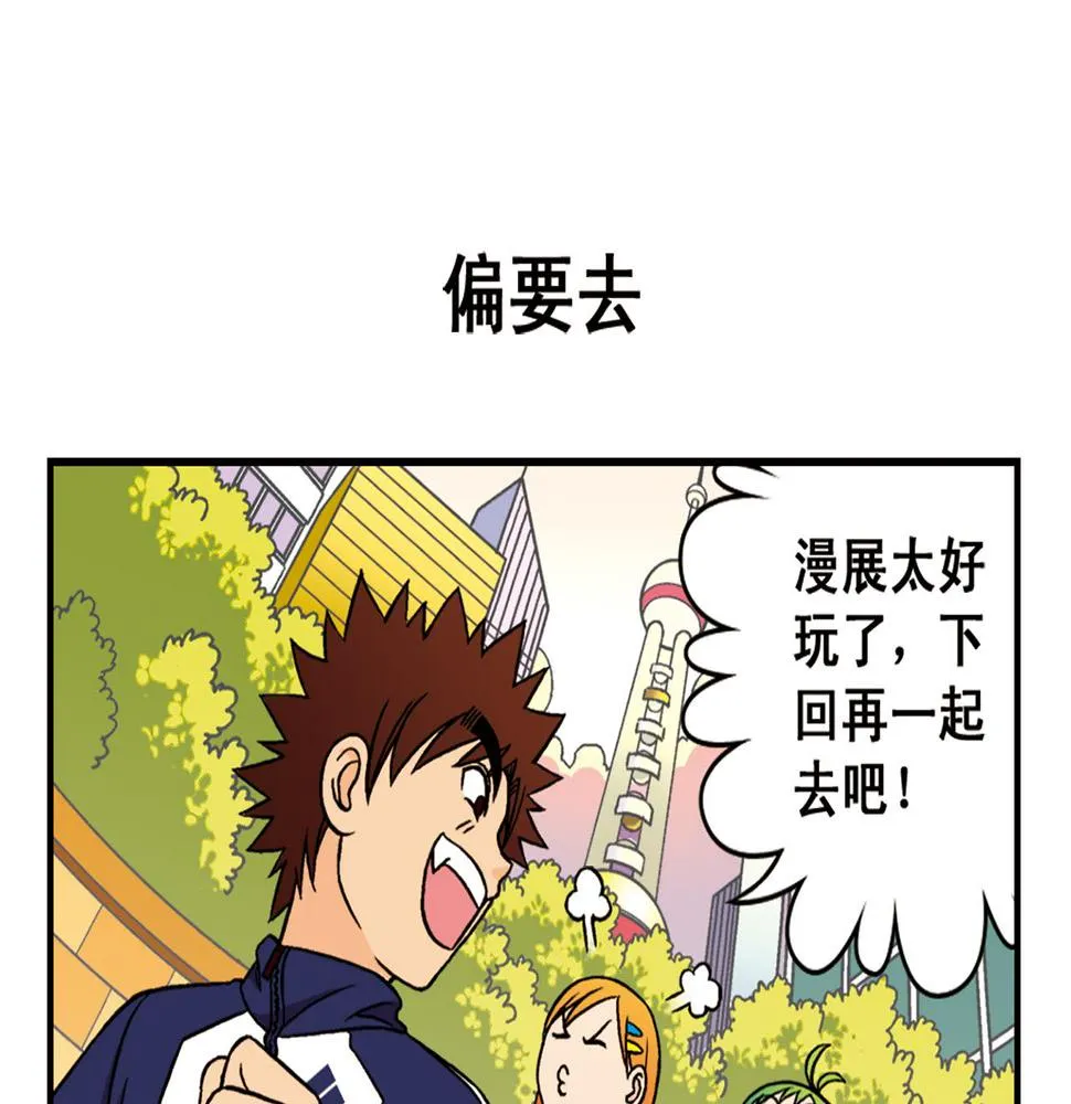 第45话 COSPLAY大乱斗 第55页