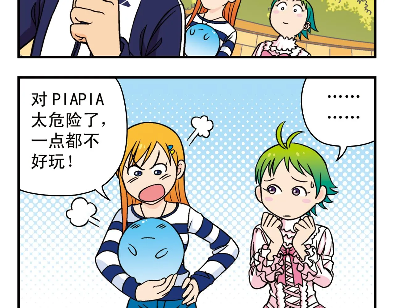 第45话 COSPLAY大乱斗 第56页