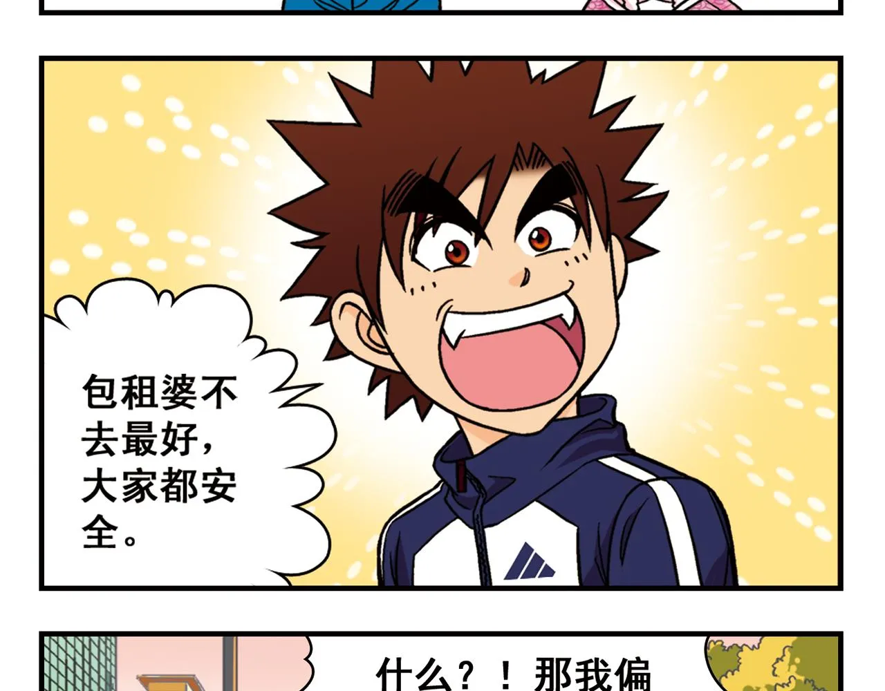 第45话 COSPLAY大乱斗 第57页