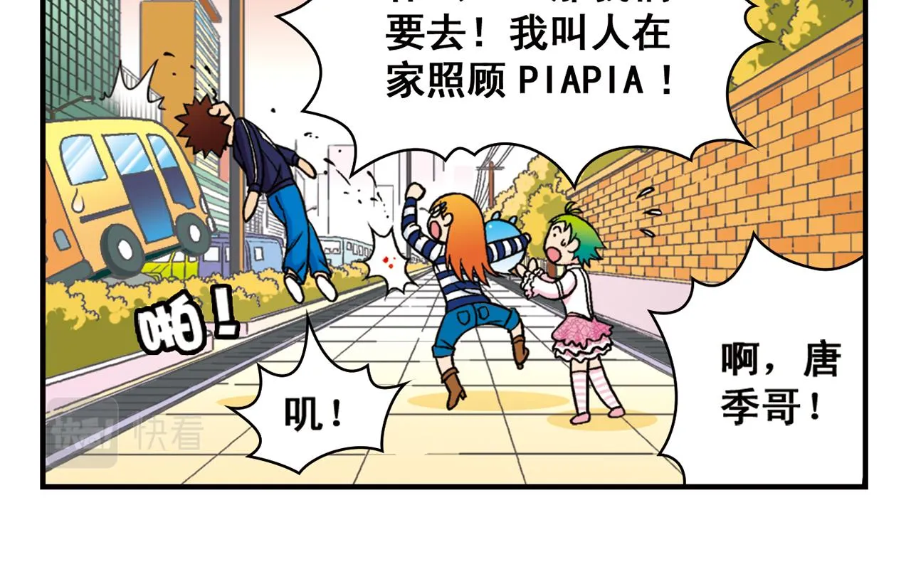 第45话 COSPLAY大乱斗 第58页