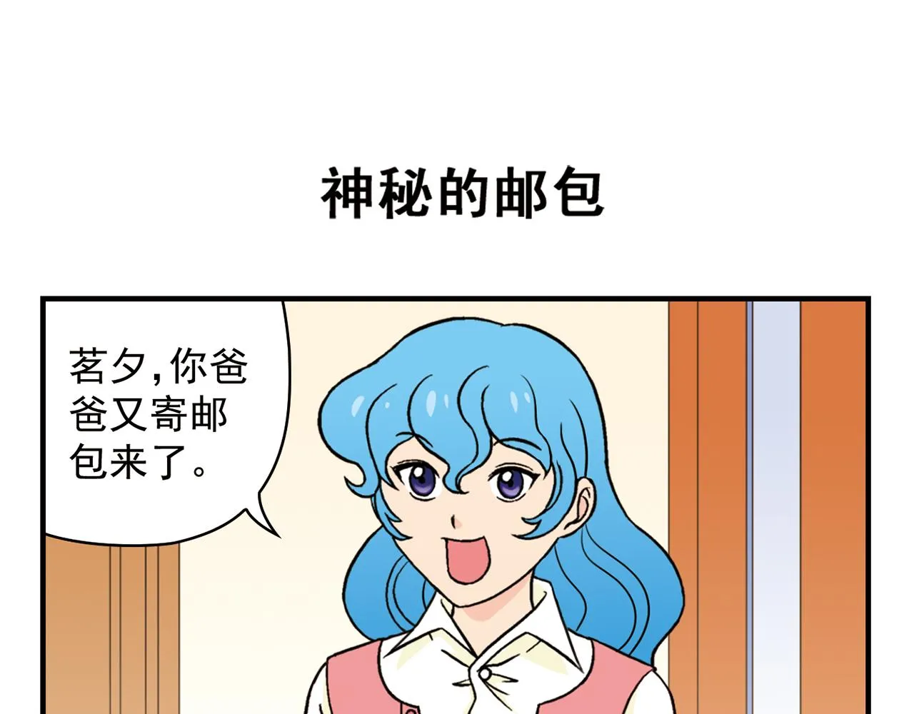 第46话 充满回忆的篮球！ 第3页