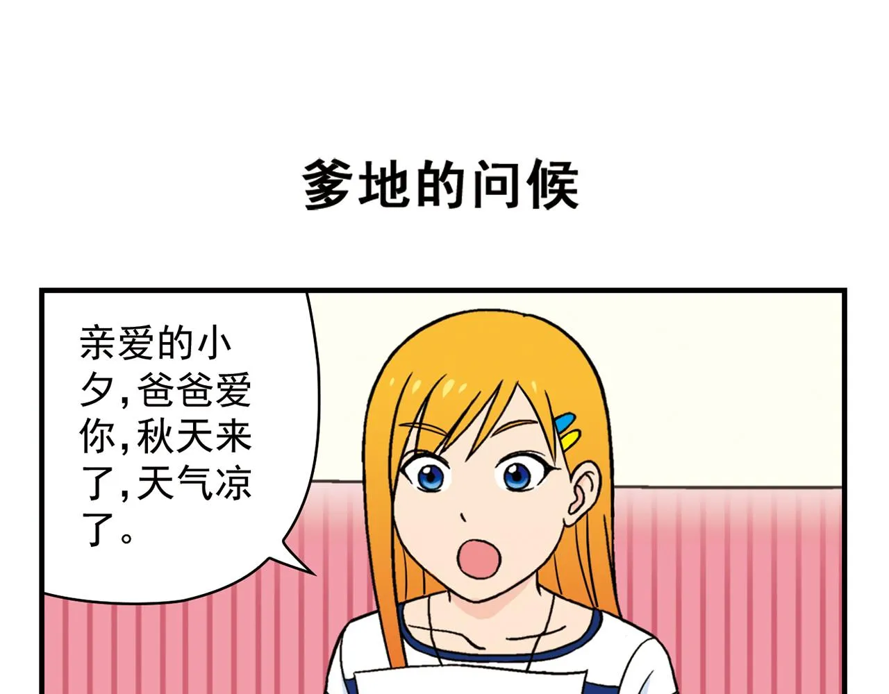 第46话 充满回忆的篮球！ 第7页