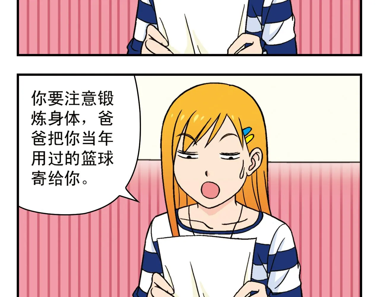 第46话 充满回忆的篮球！ 第8页
