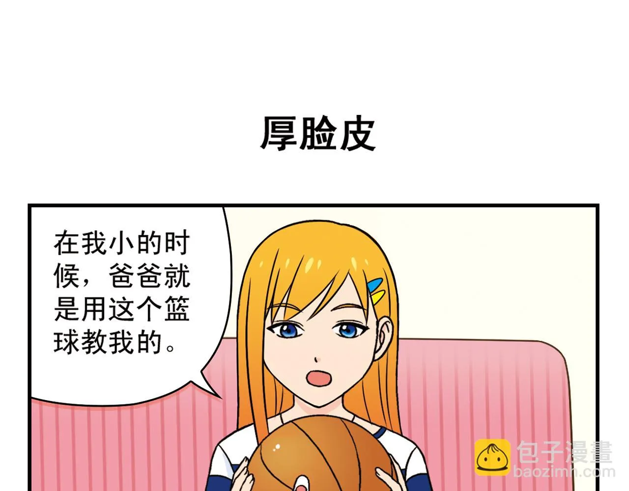 第46话 充满回忆的篮球！ 第11页