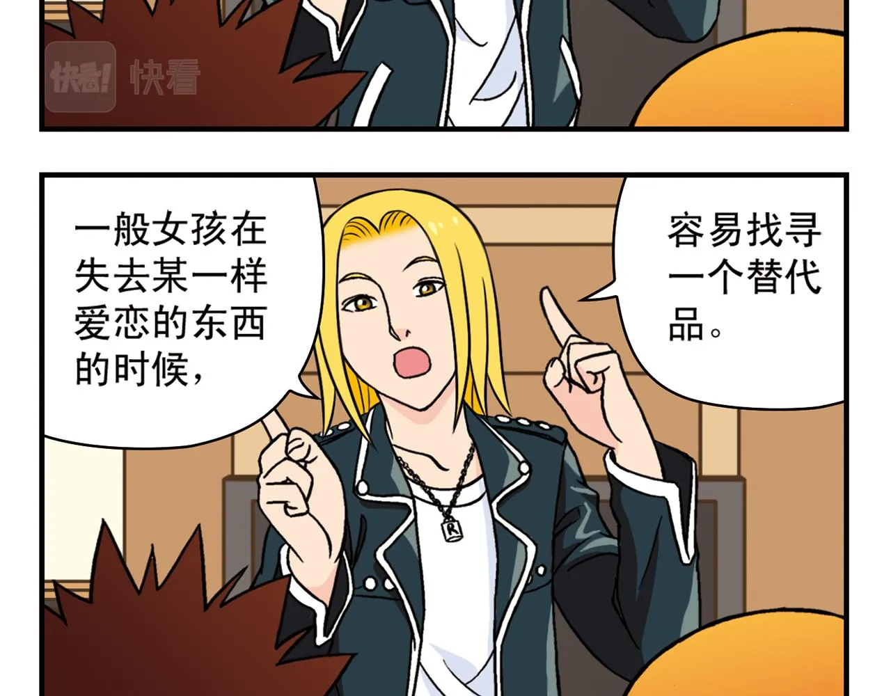 第46话 充满回忆的篮球！ 第16页