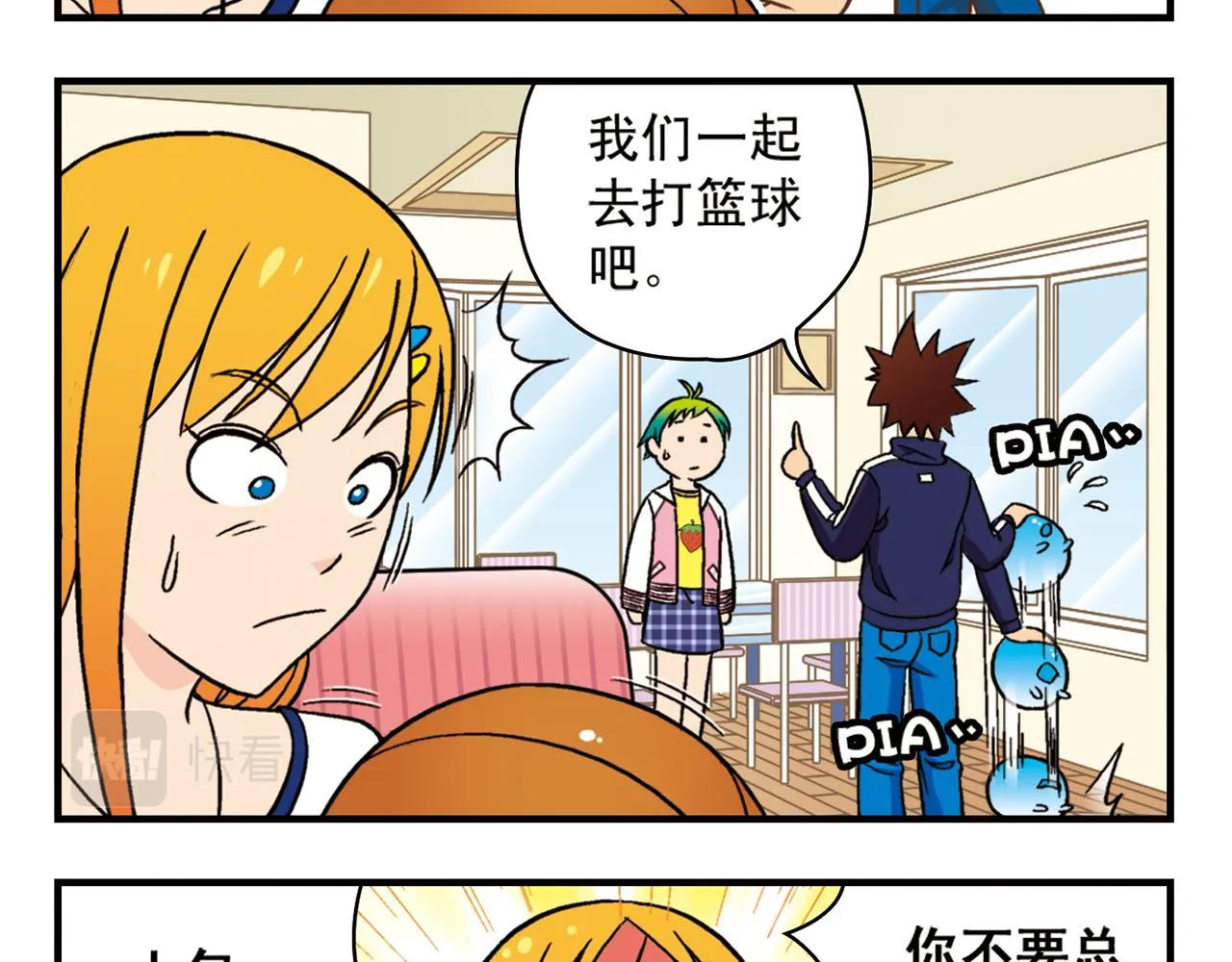第46话 充满回忆的篮球！ 第21页