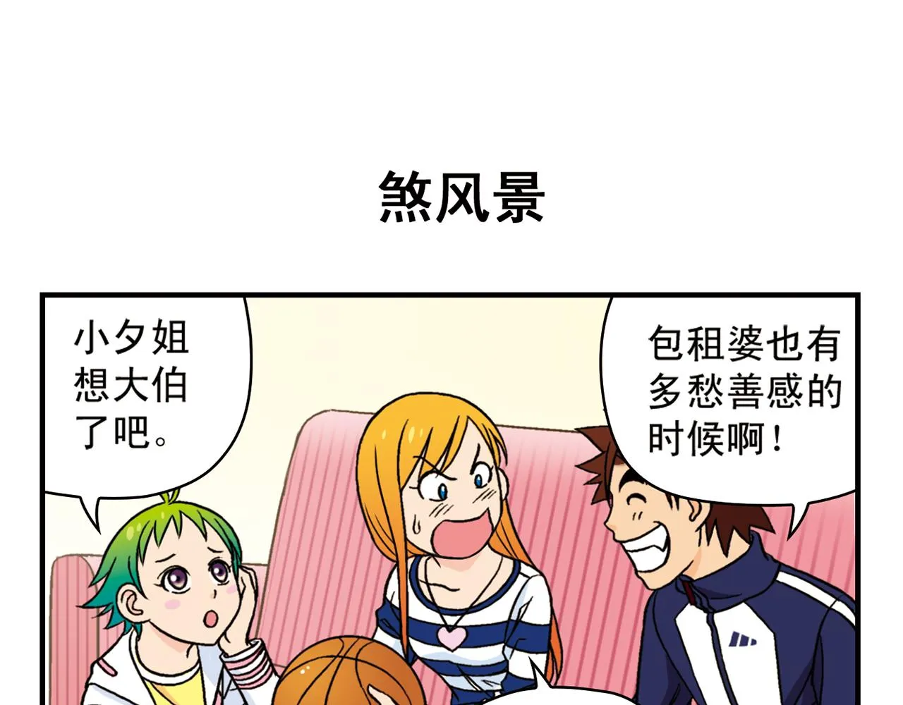 第46话 充满回忆的篮球！ 第23页