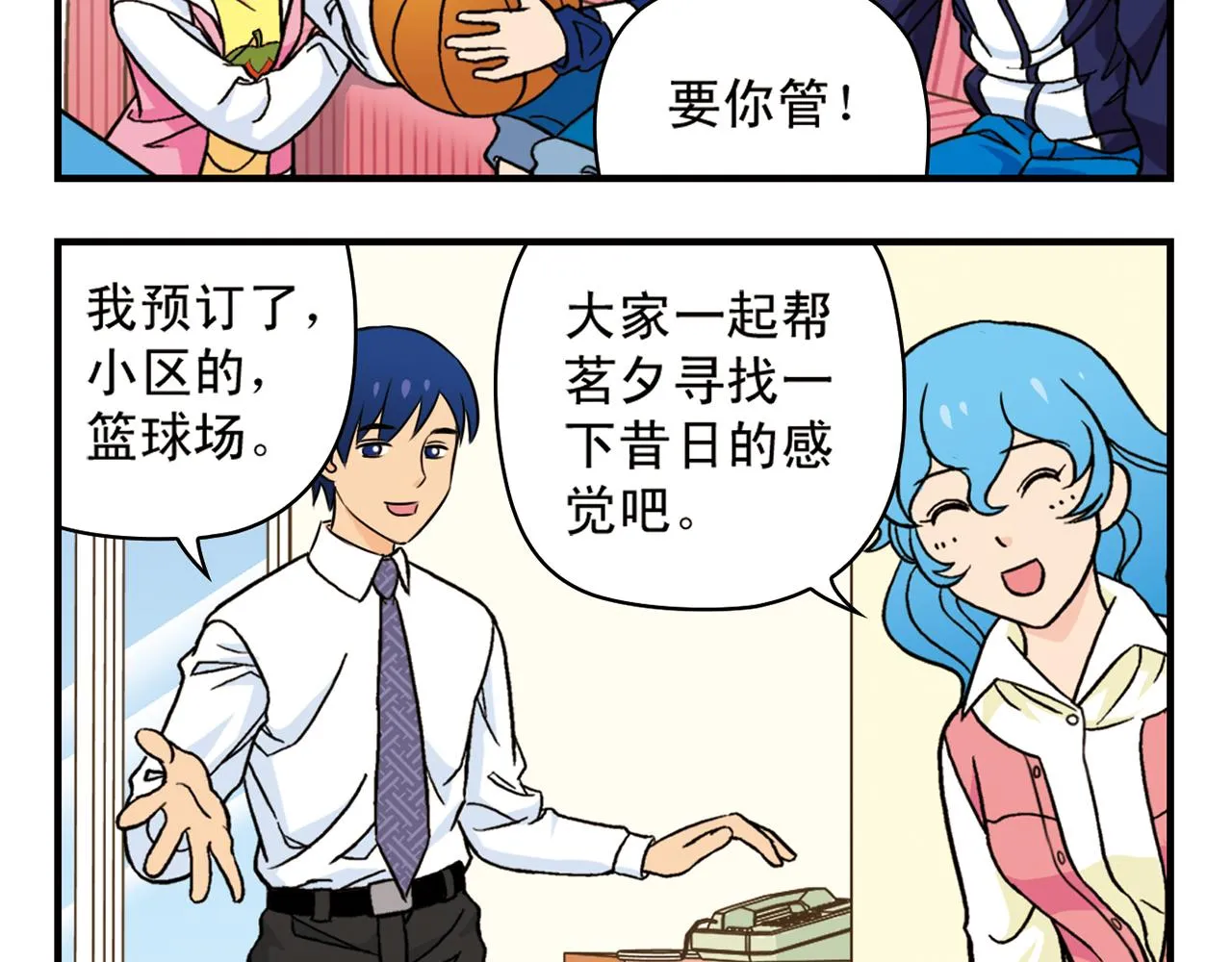 第46话 充满回忆的篮球！ 第24页