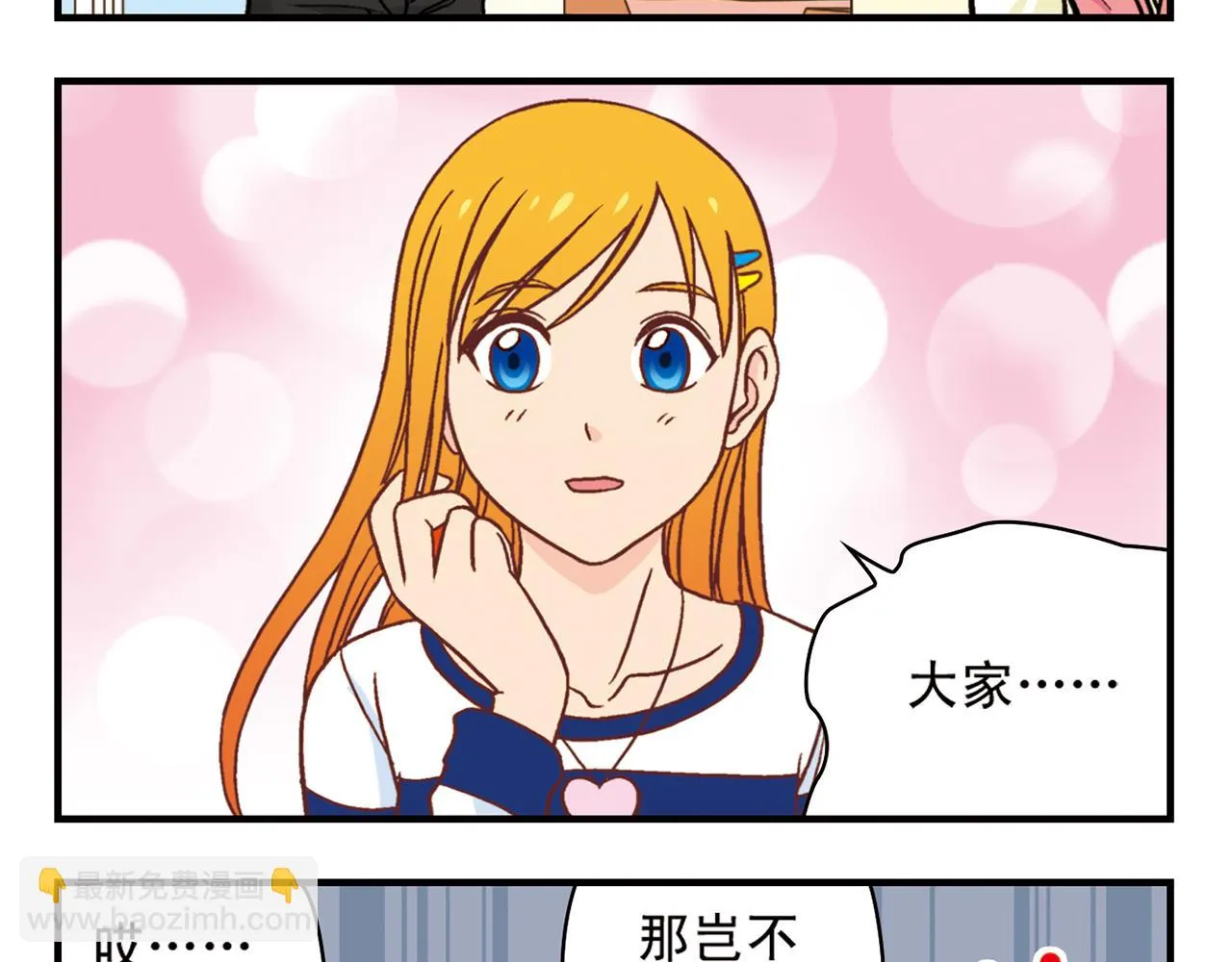 第46话 充满回忆的篮球！ 第25页
