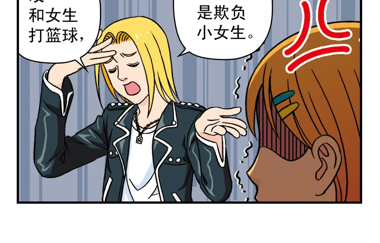 第46话 充满回忆的篮球！ 第26页