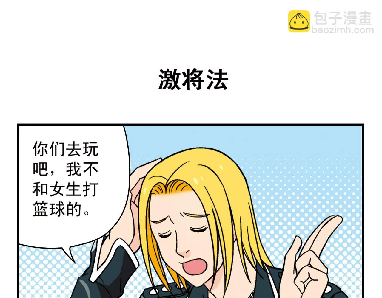 第46话 充满回忆的篮球！ 第27页