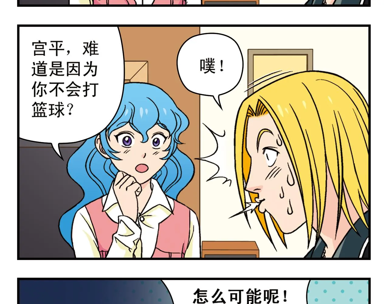 第46话 充满回忆的篮球！ 第29页