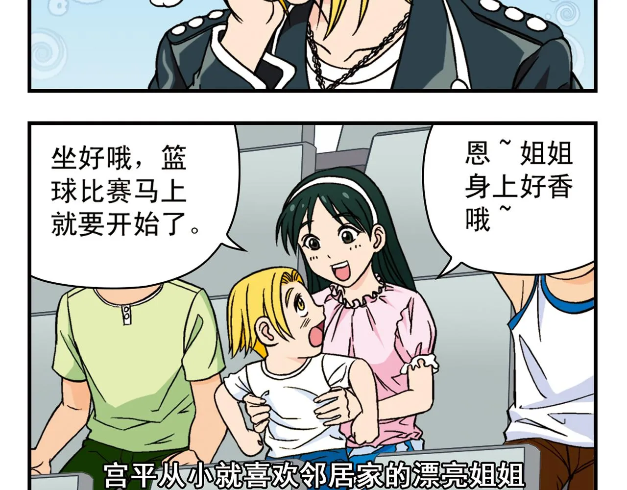 第46话 充满回忆的篮球！ 第32页