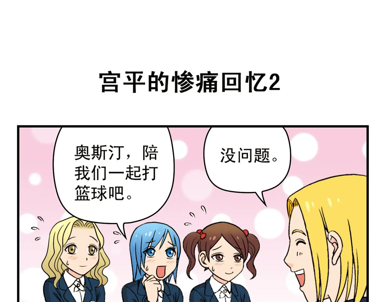 第46话 充满回忆的篮球！ 第35页