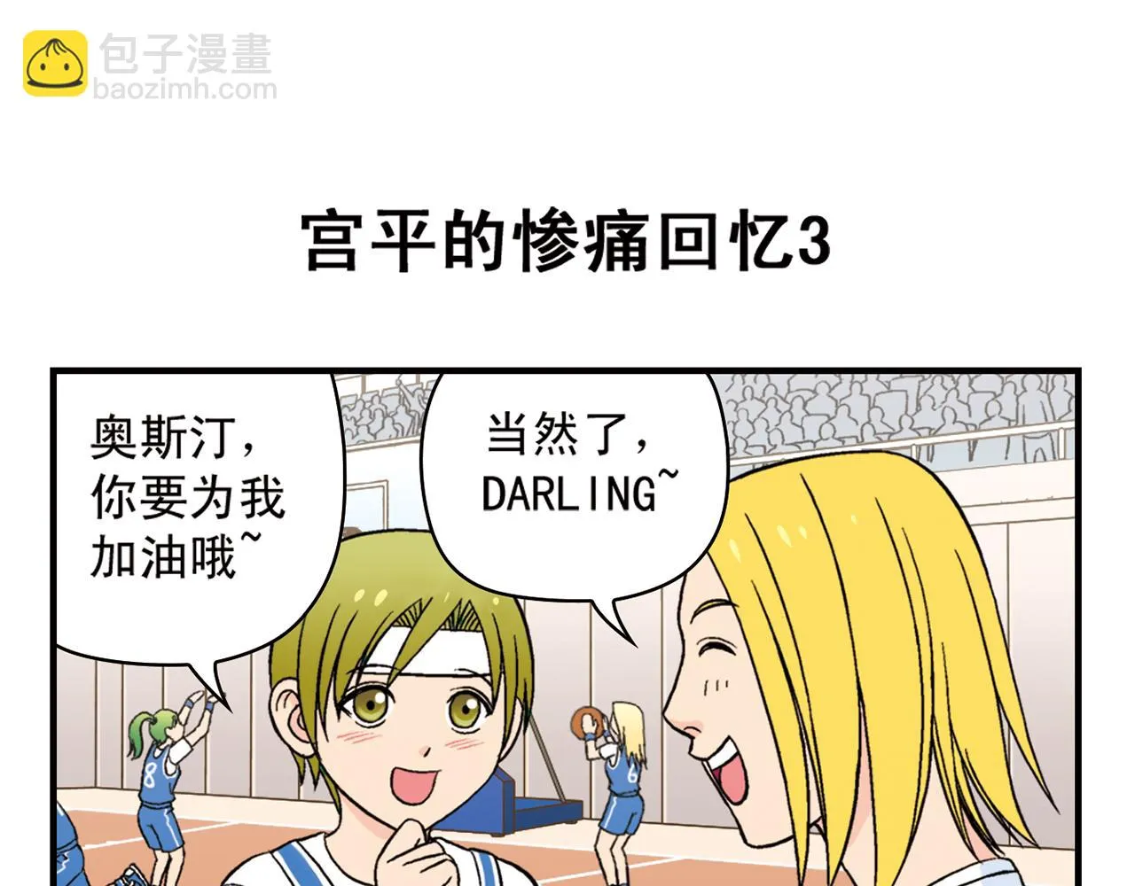 第46话 充满回忆的篮球！ 第39页