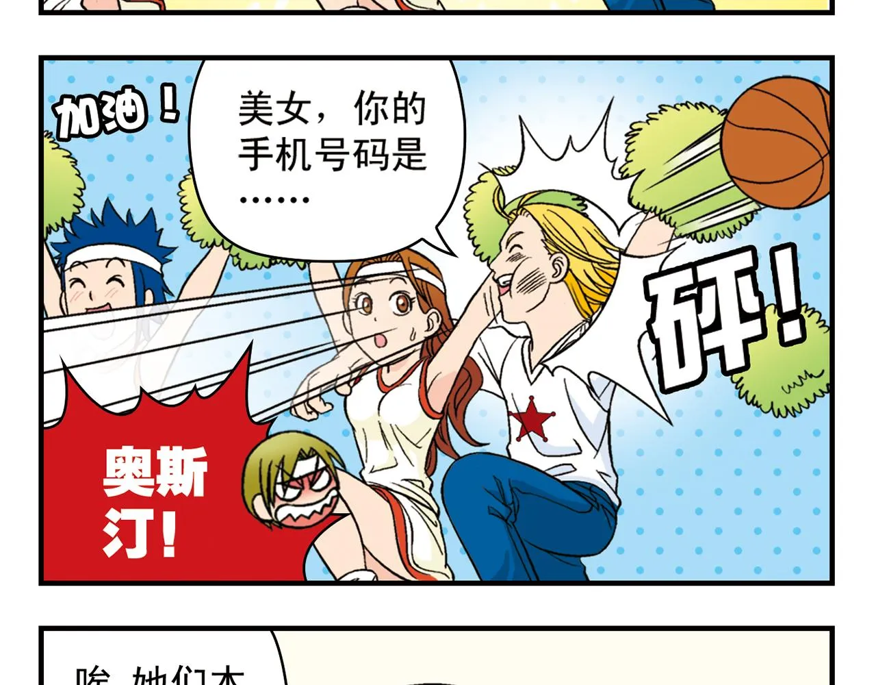 第46话 充满回忆的篮球！ 第41页