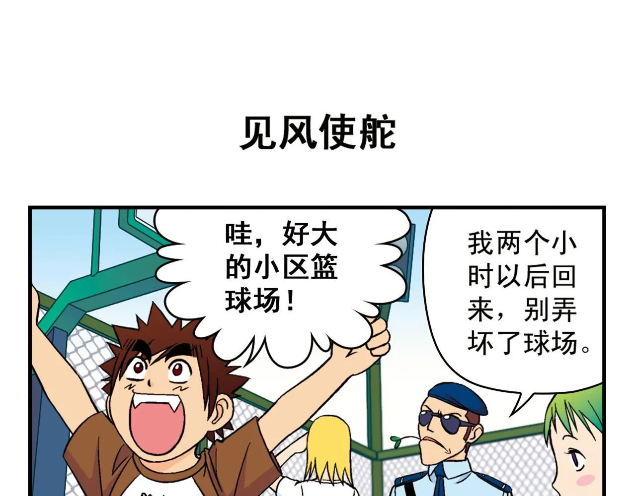 第46话 充满回忆的篮球！ 第43页
