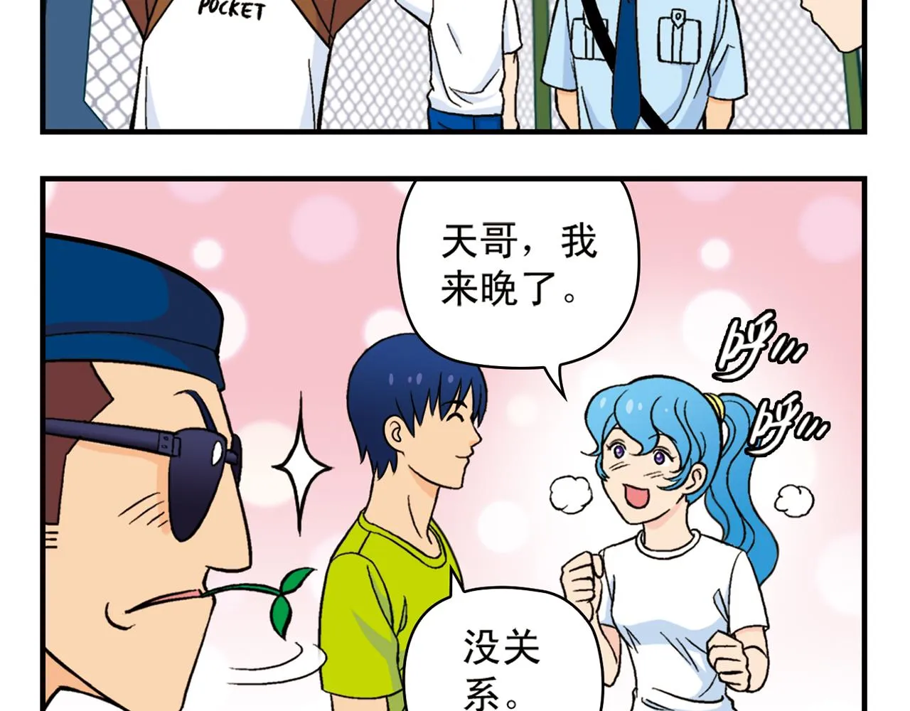 第46话 充满回忆的篮球！ 第44页