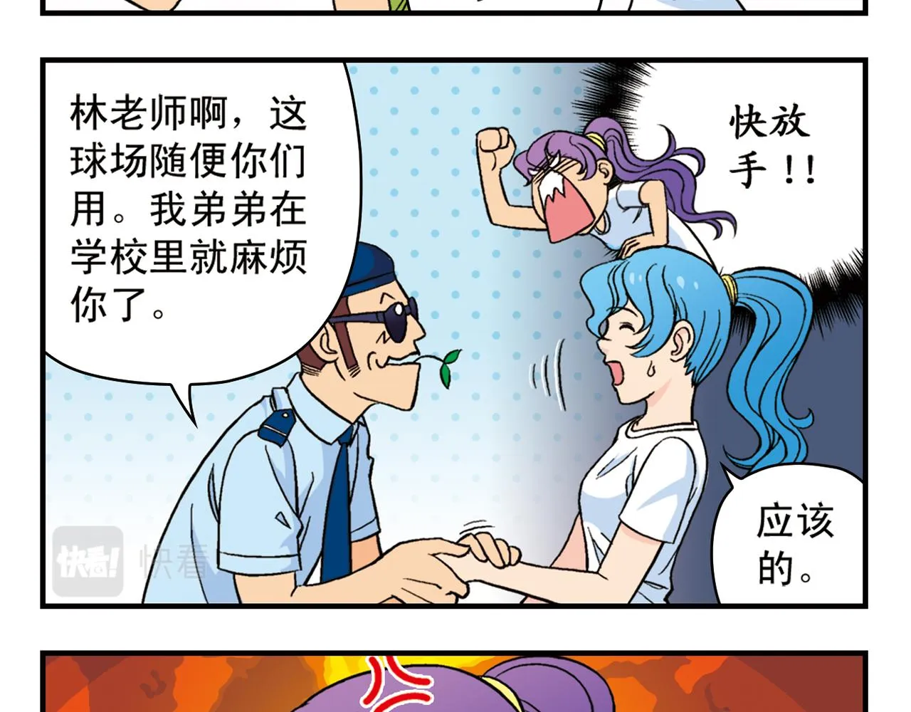 第46话 充满回忆的篮球！ 第45页