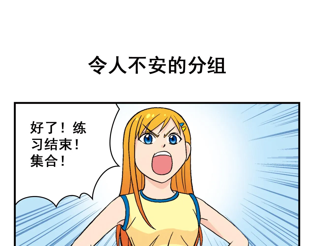 第46话 充满回忆的篮球！ 第55页