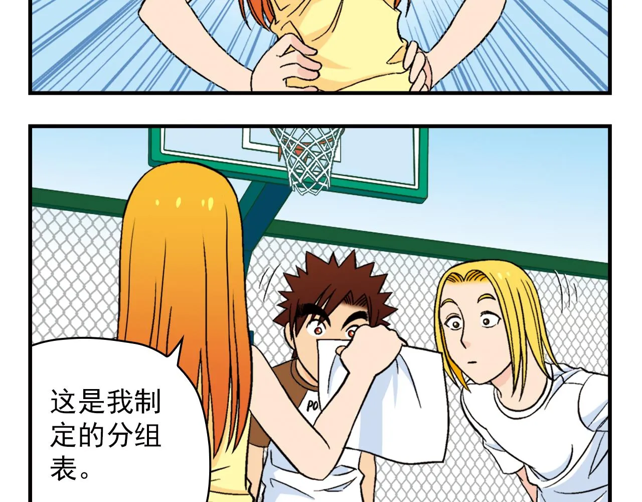第46话 充满回忆的篮球！ 第56页