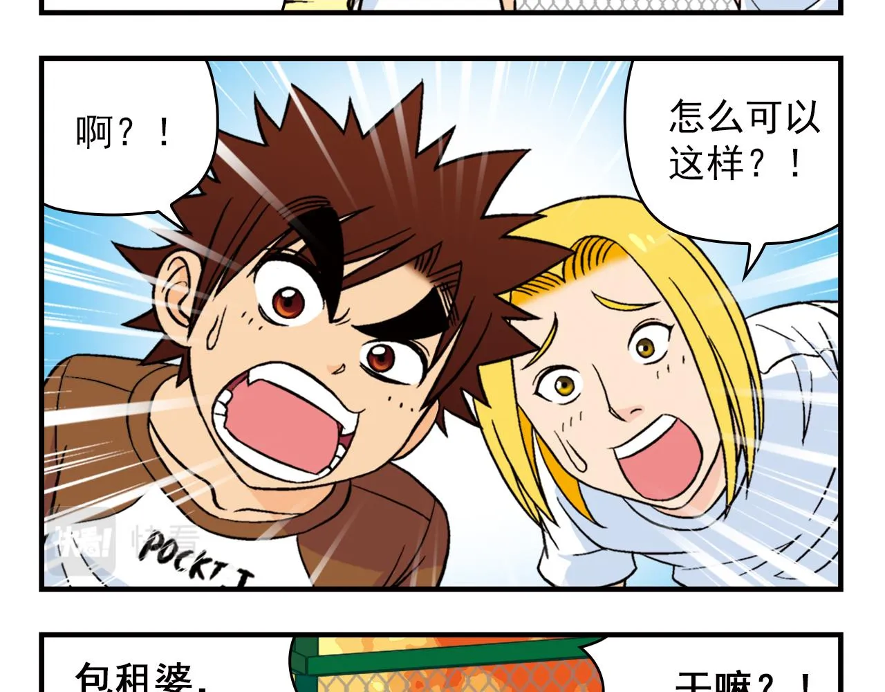 第46话 充满回忆的篮球！ 第57页