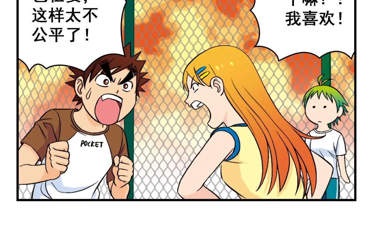第46话 充满回忆的篮球！ 第58页