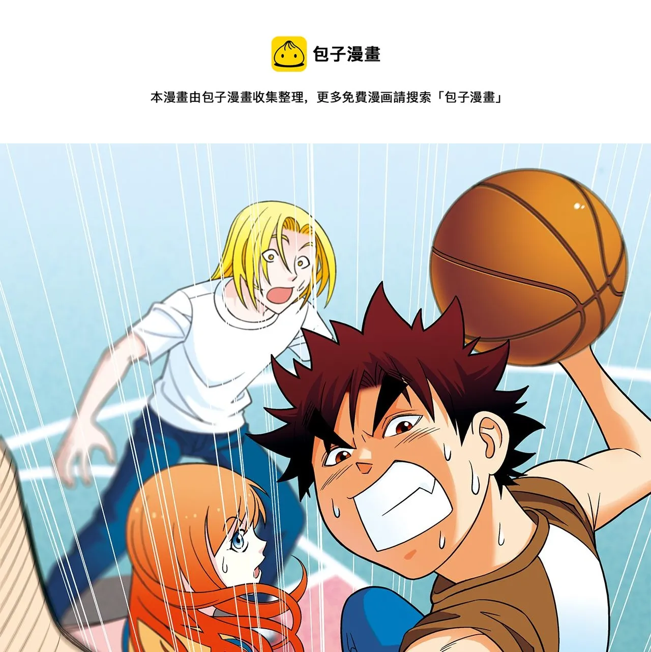 第47话 喧闹的篮球场！ 第1页